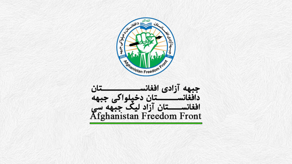جبهه آزادی افغانستان