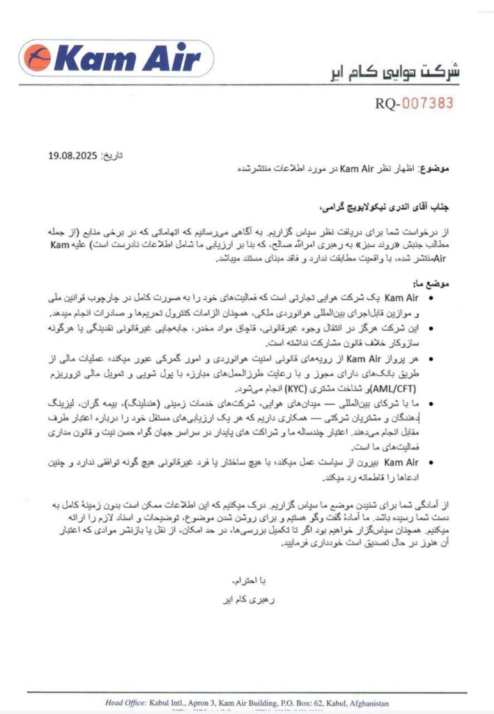 کام ایر ادعای امرالله صالح را به شدت رد کرد