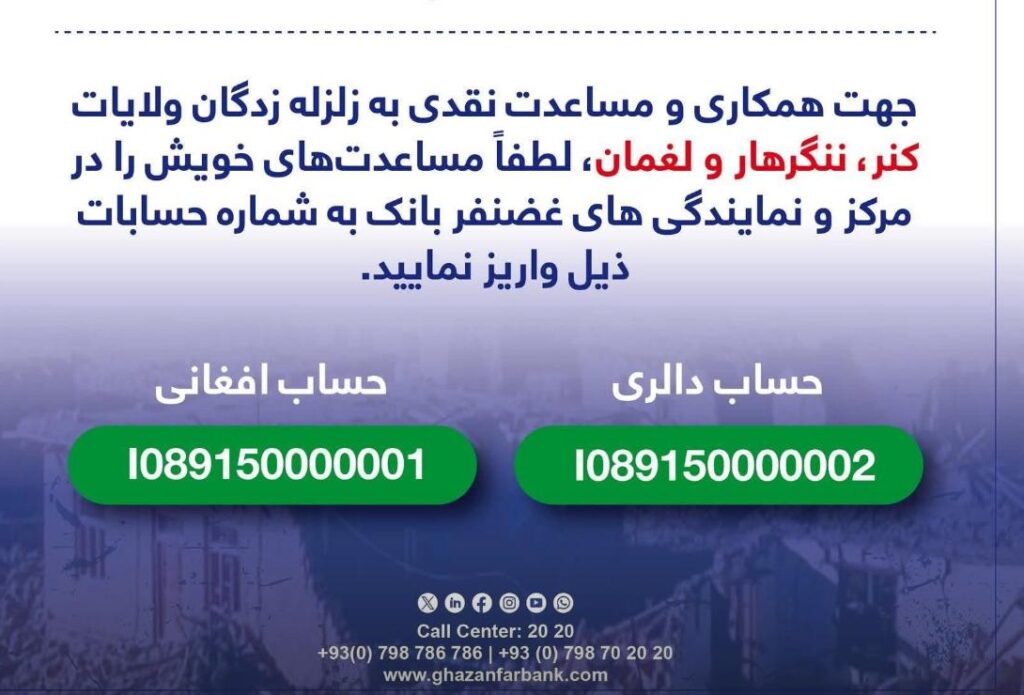 از صفحه فیس بوک غضنفر بانک