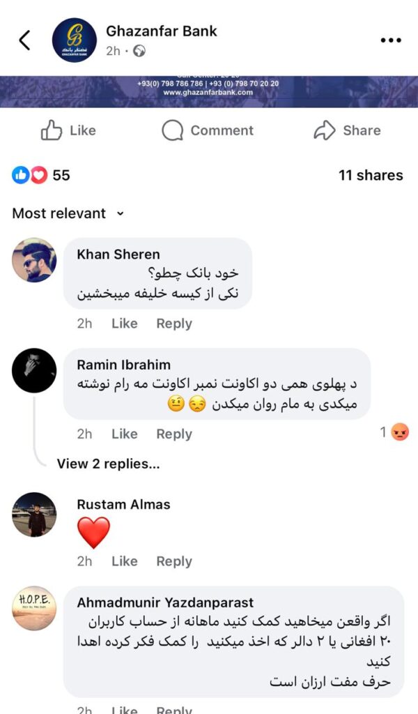 نظریات مردم پای پست اخیر غضنفر بانک