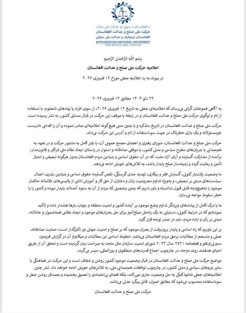 این اعلامیه منسوب به حرکت صلح و عدالت را یک چهره نزدیک به عطا محمد نور که نزدیکی با سپاه پاسداران نیز دارد، به ارگ تایمز ارسال کرده است