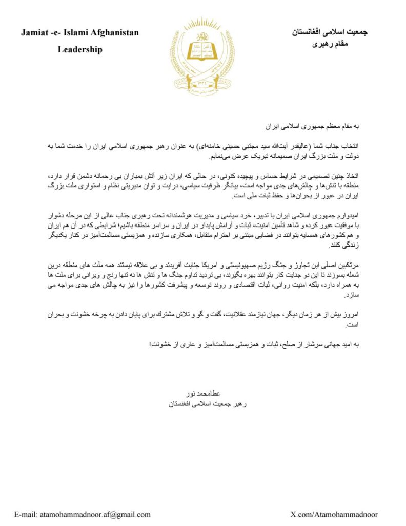 نامه منتسب به عطا محمد نور که عنوانی مجتبی خامنه ای ارسال شده. ارگ تایمز به گونه مستقل نمیتواند صحت بودن این نامه را رد یا تایید کند